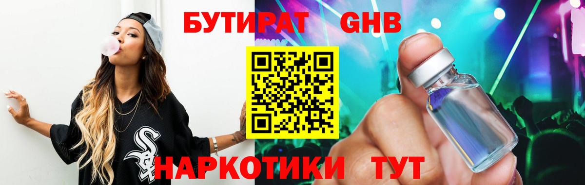 БУТИРАТ оксибутират Моздок