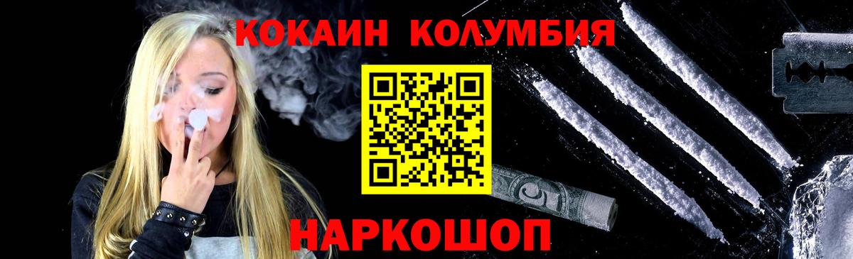 COCAIN Columbia  Вход с VPN  Моздок  Кокаин  Кокаин 97% 