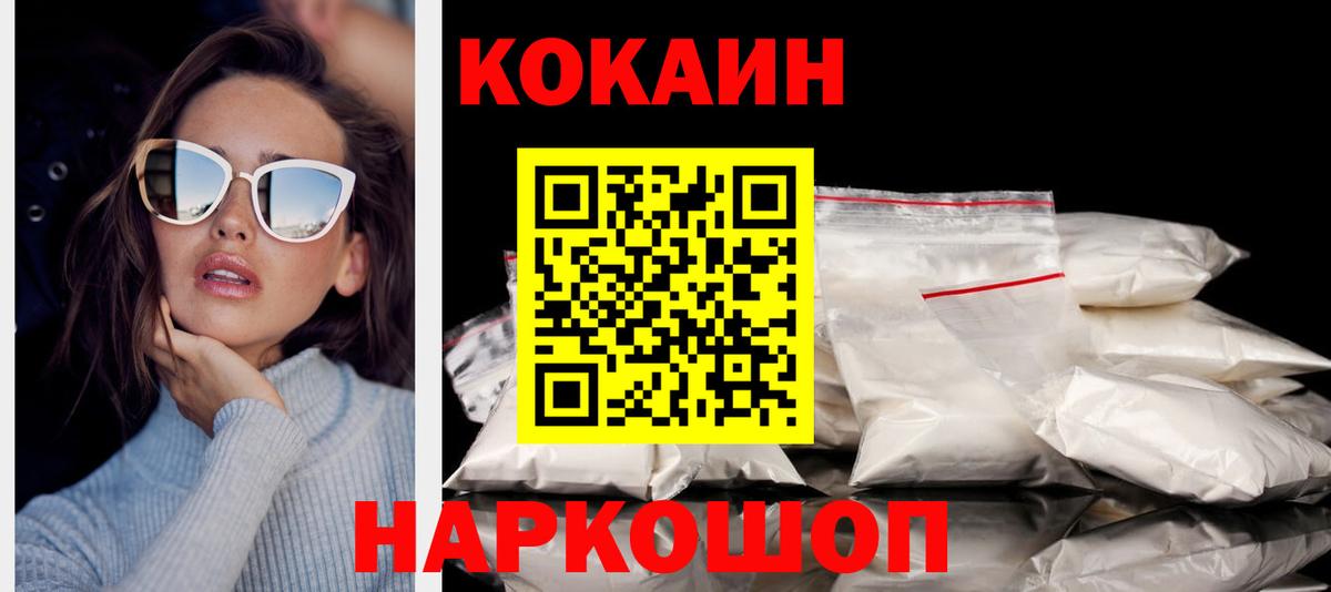 Cocaine 97% Моздок