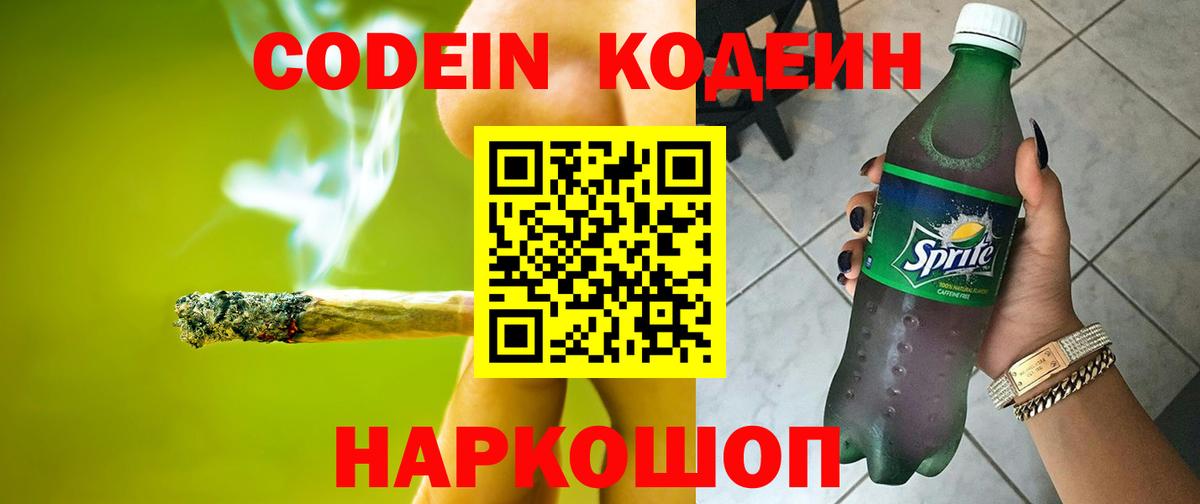 Моздок  Кодеиновый сироп Lean напиток Lean (лин)  Вход с VPN  Кодеин напиток Lean (лин) 