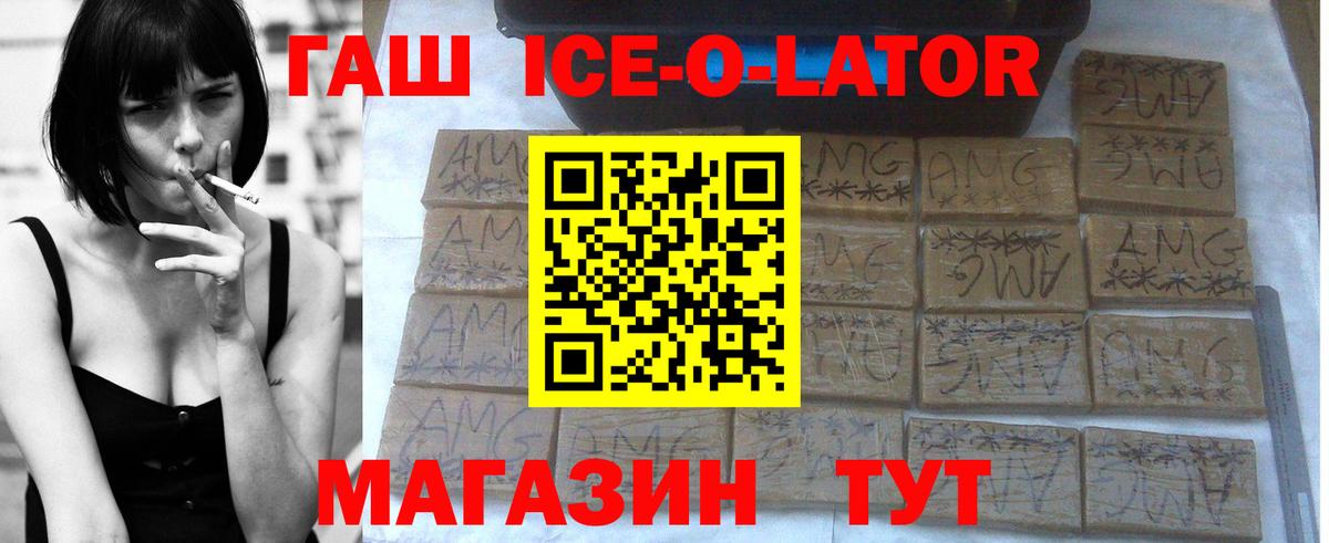 ГАШ Ice-O-Lator Моздок