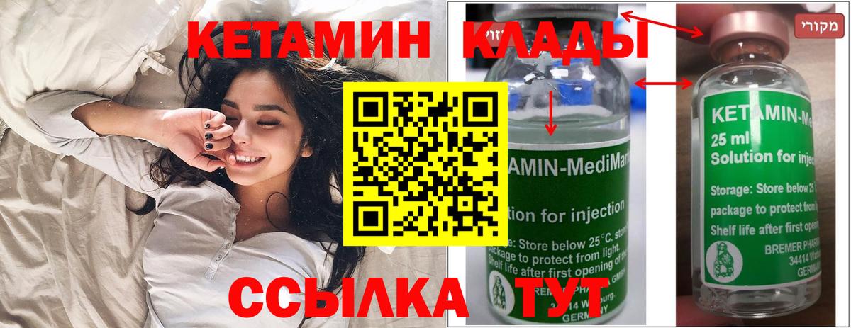 КЕТАМИН ketamine Моздок